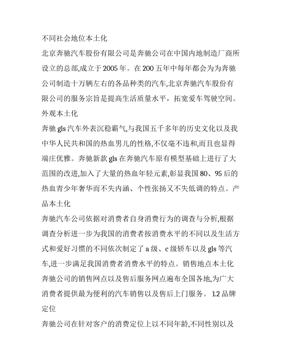 最新奔驰市场调研报告 奔驰调研问卷(7篇)_第3页