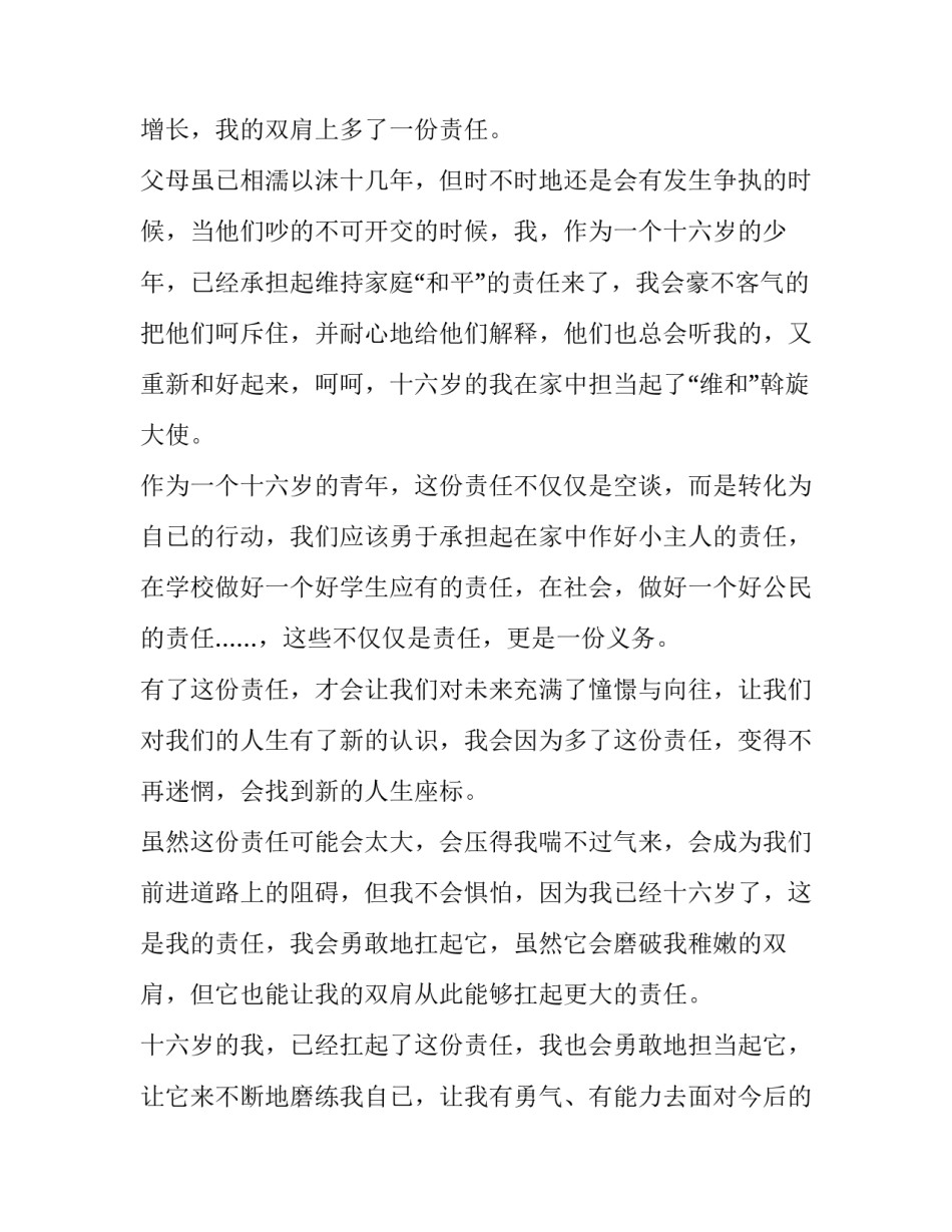 2023年责任演讲稿800字初二(13篇)_第2页