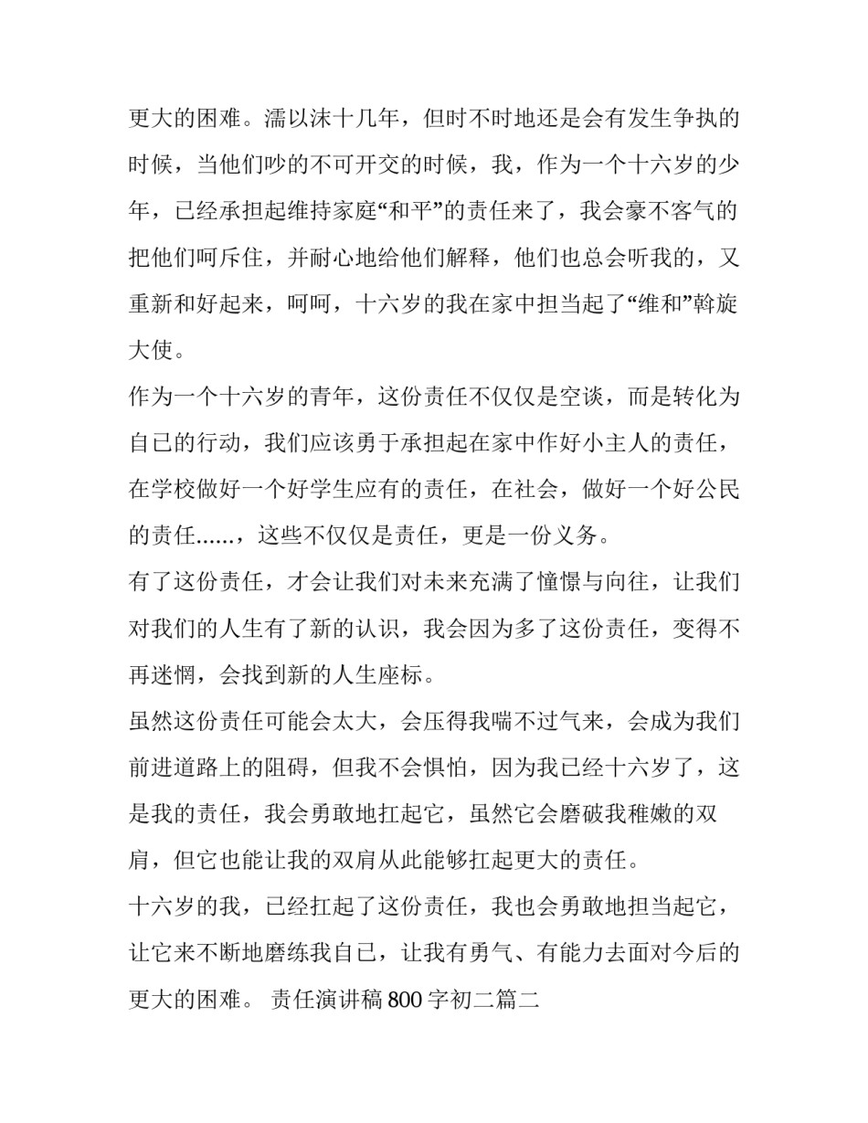 2023年责任演讲稿800字初二(13篇)_第3页