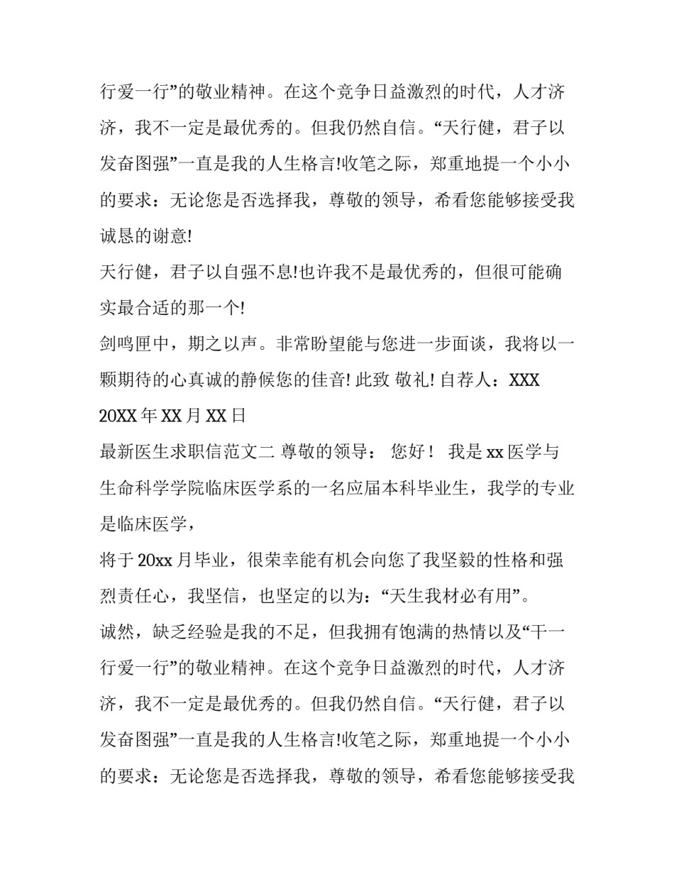 最新医生求职信范文_第2页