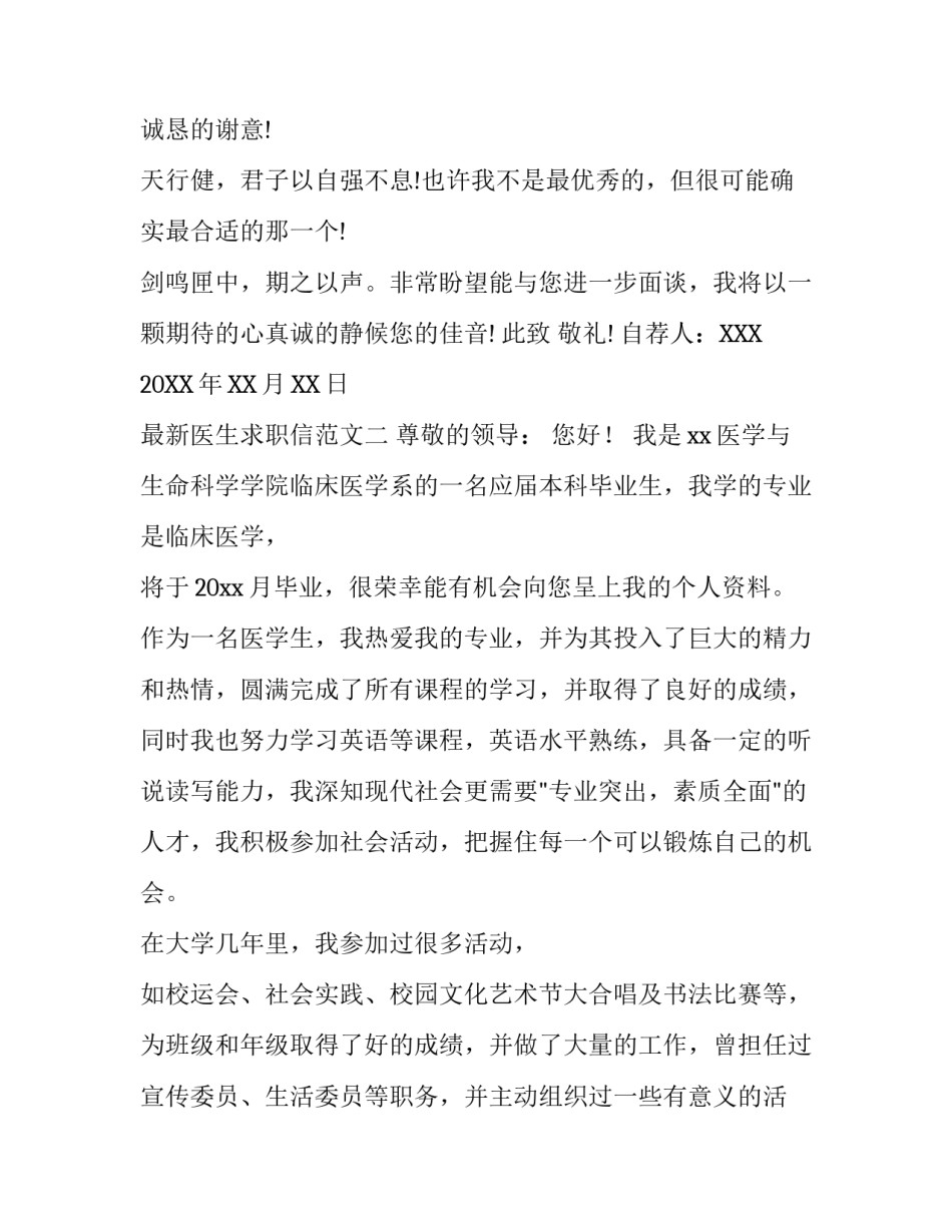 最新医生求职信范文_第3页