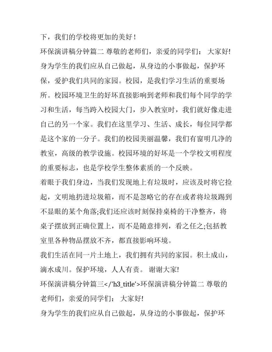 最新环保演讲稿分钟(优质14篇)_第2页
