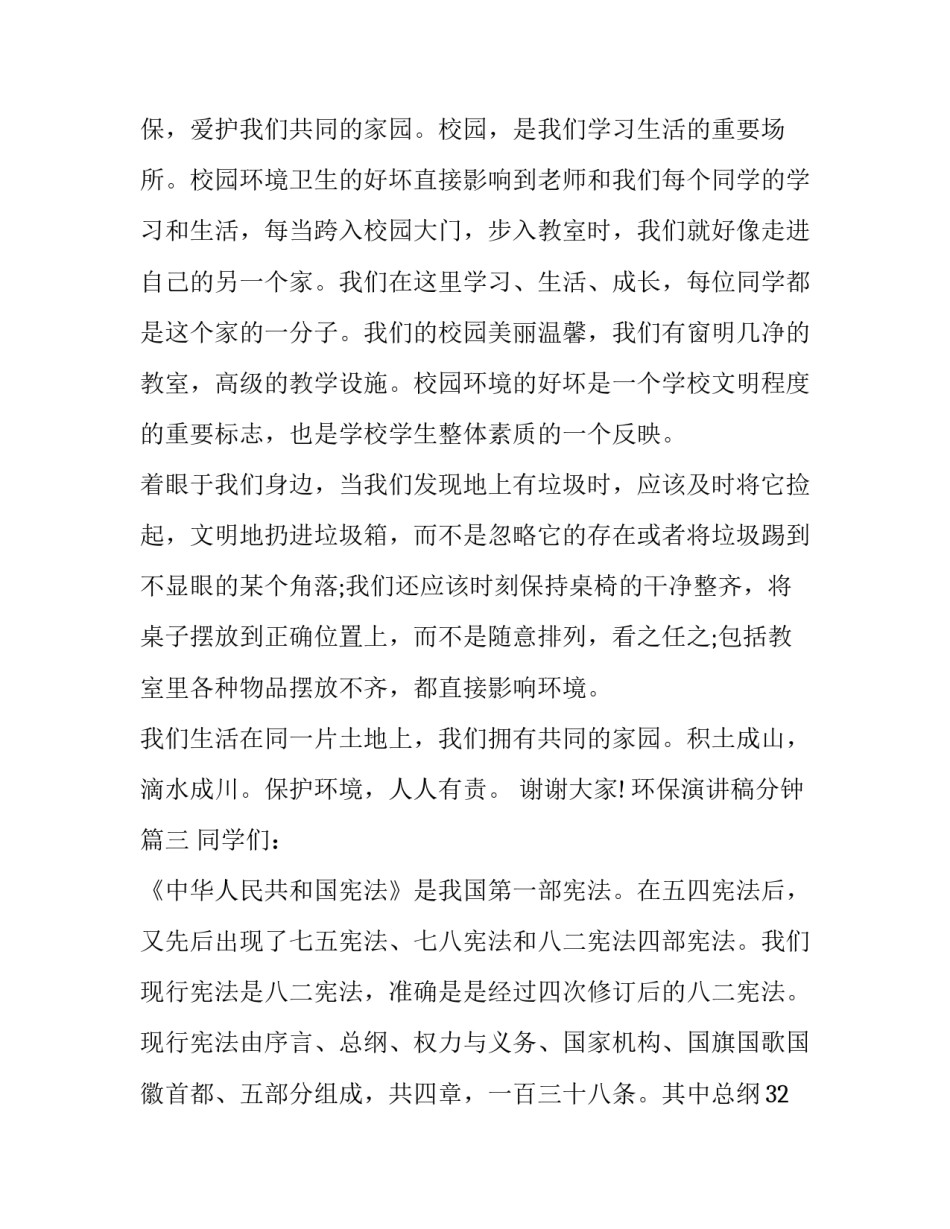 最新环保演讲稿分钟(优质14篇)_第3页