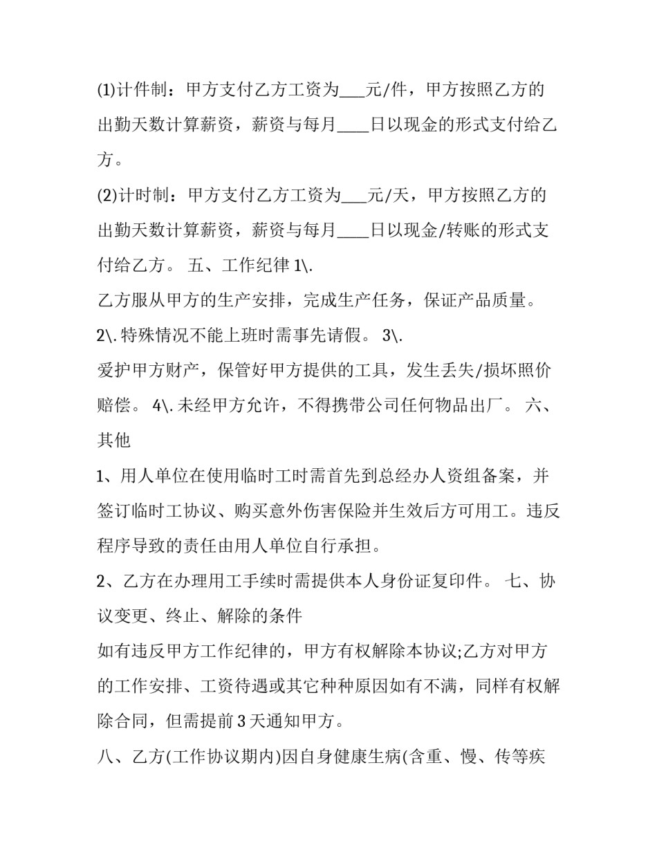 2023年临时工伤残私了赔偿协议书 工伤私了赔偿协议书简单(三篇)_第2页