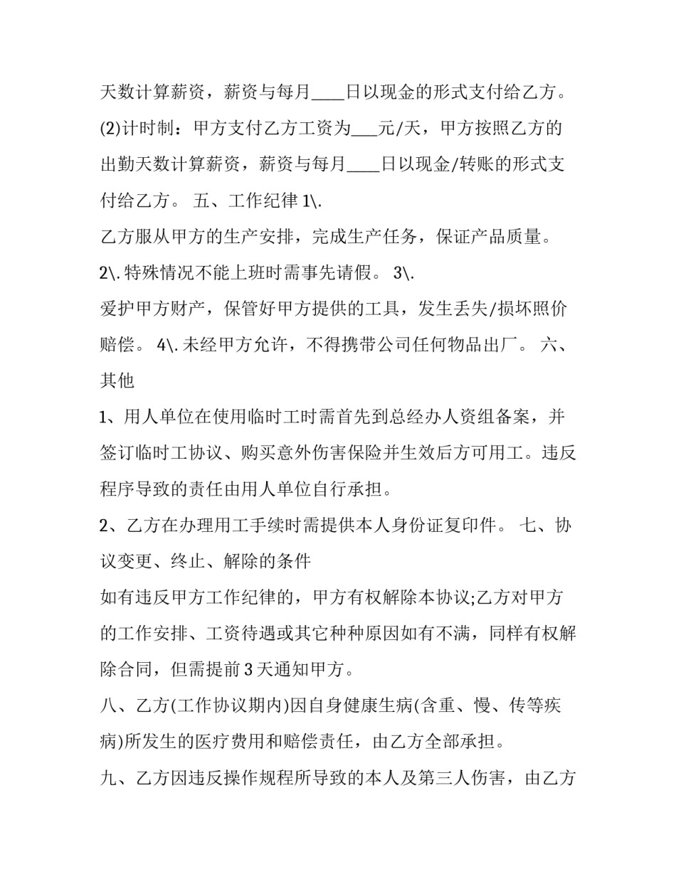 2023年临时工伤残私了赔偿协议书 工伤私了赔偿协议书简单(三篇)_第3页