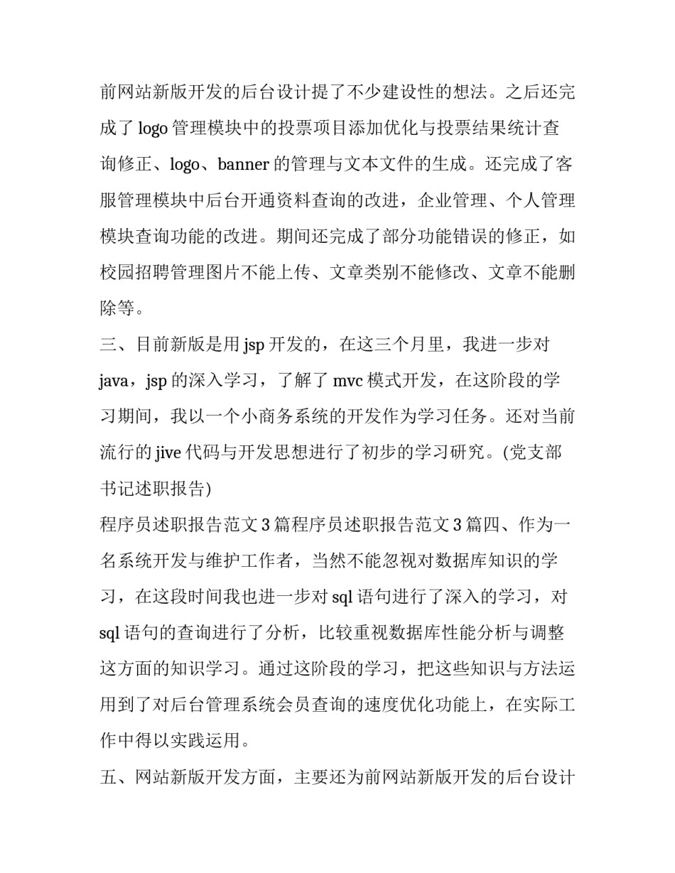 最新程序员述职报告(17篇)_第2页