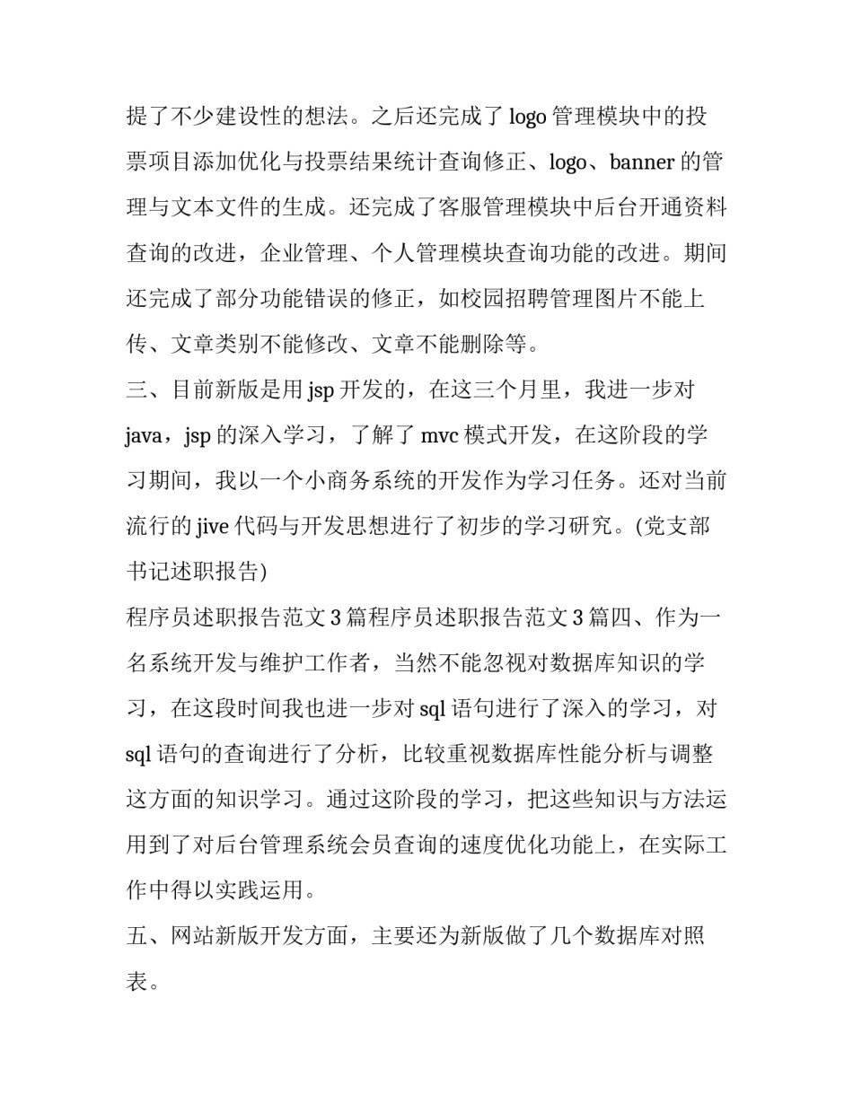 最新程序员述职报告(17篇)_第3页