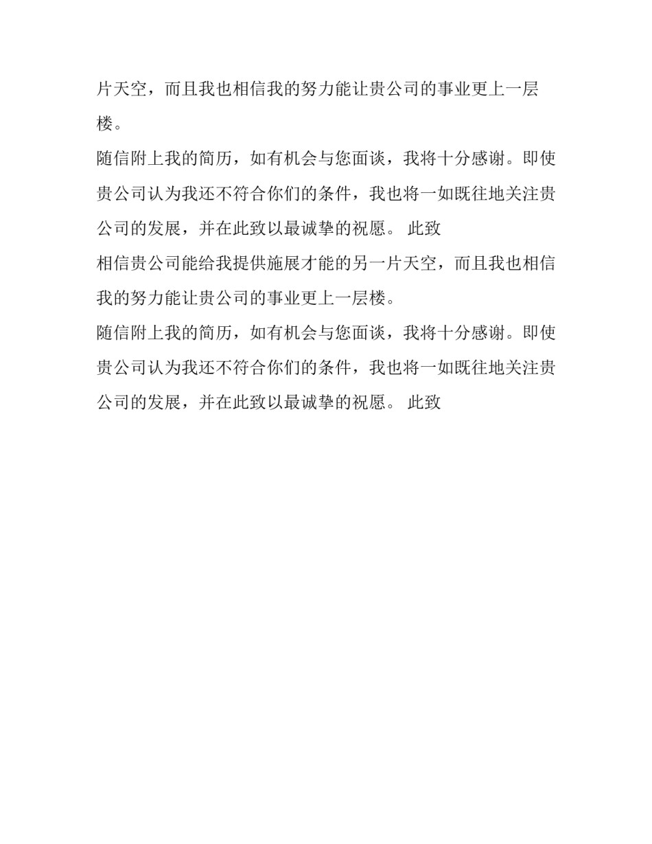 公司求职信范文_第2页