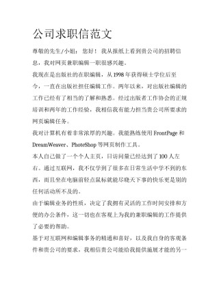 公司求职信范文