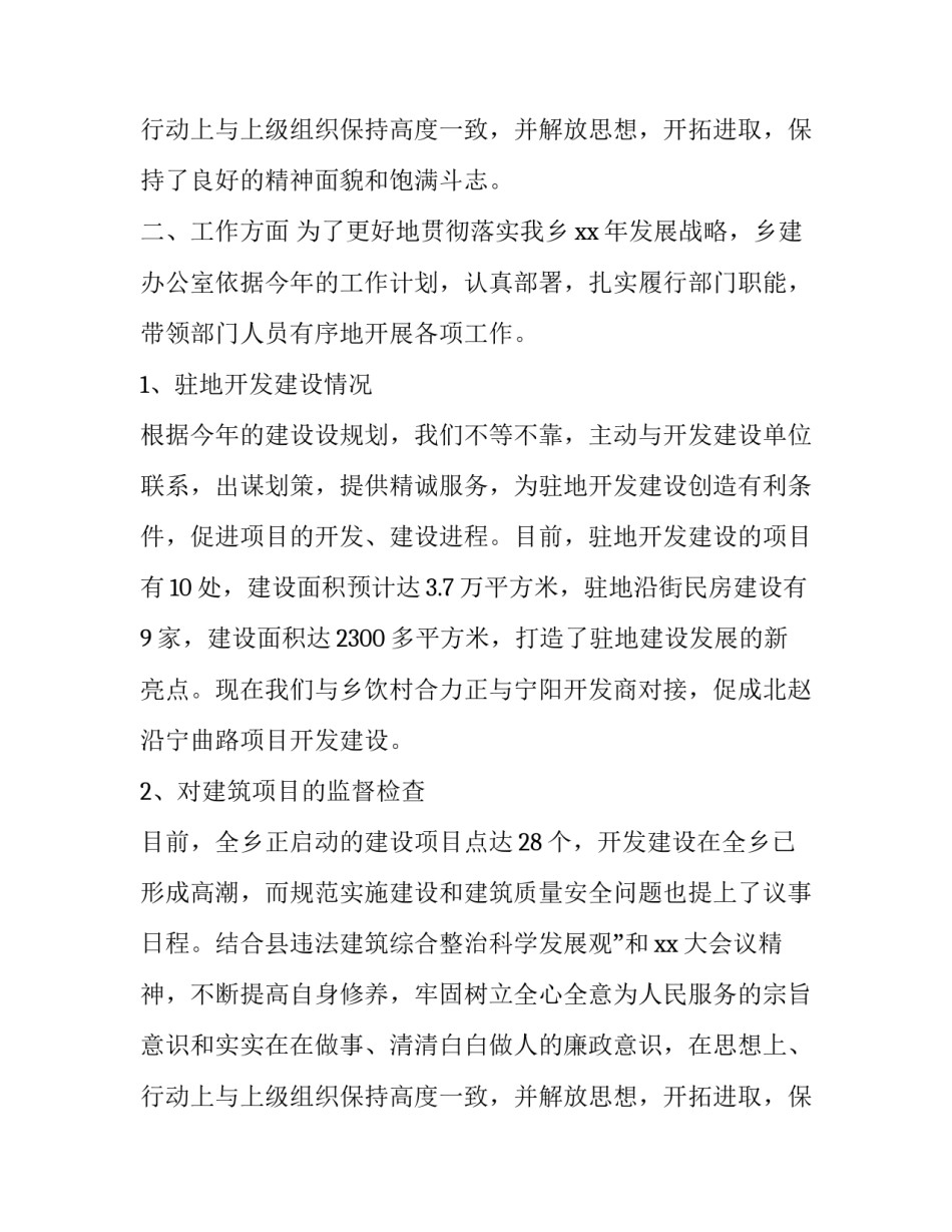 最新上半年述职述廉报告(实用15篇)_第2页