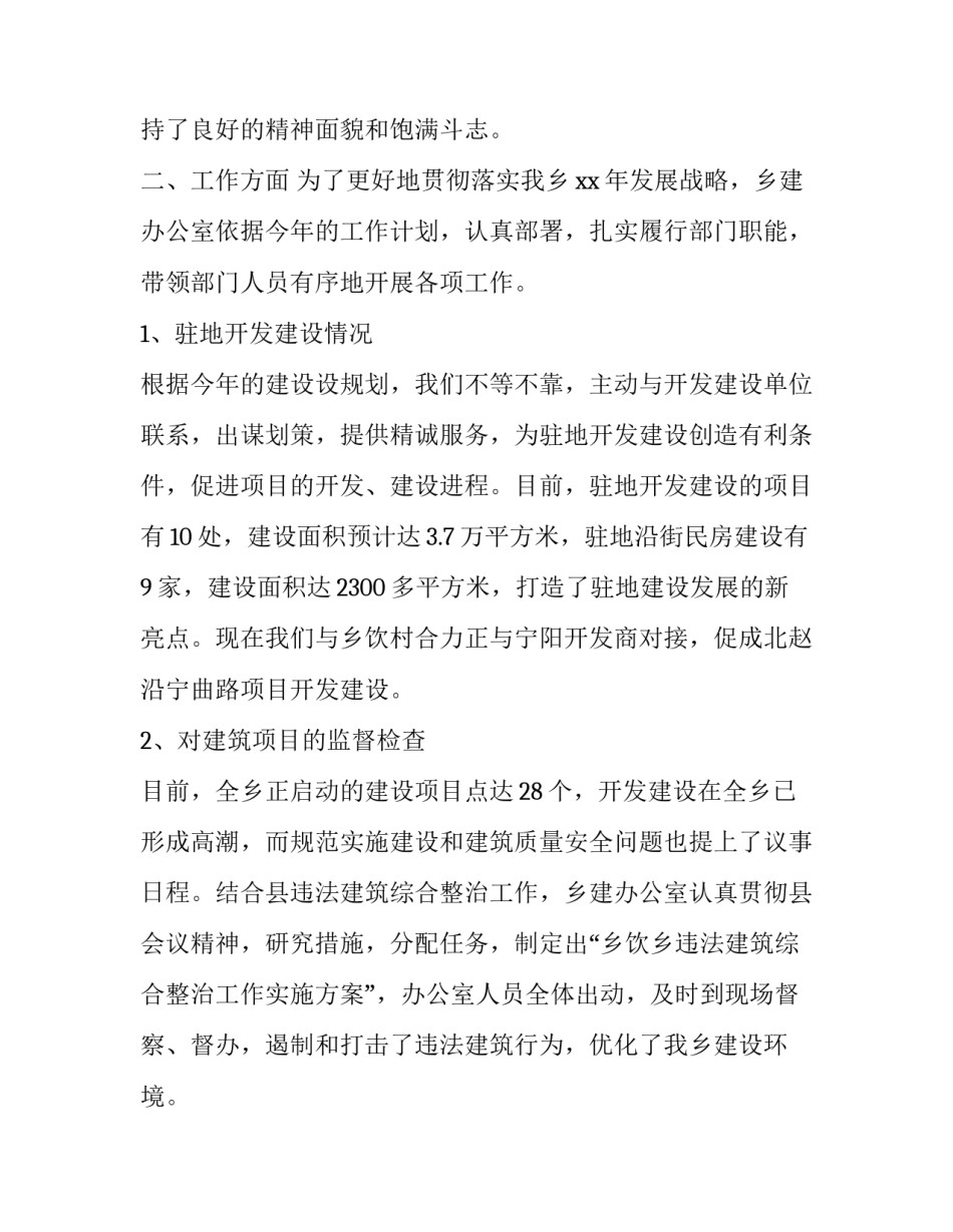 最新上半年述职述廉报告(实用15篇)_第3页