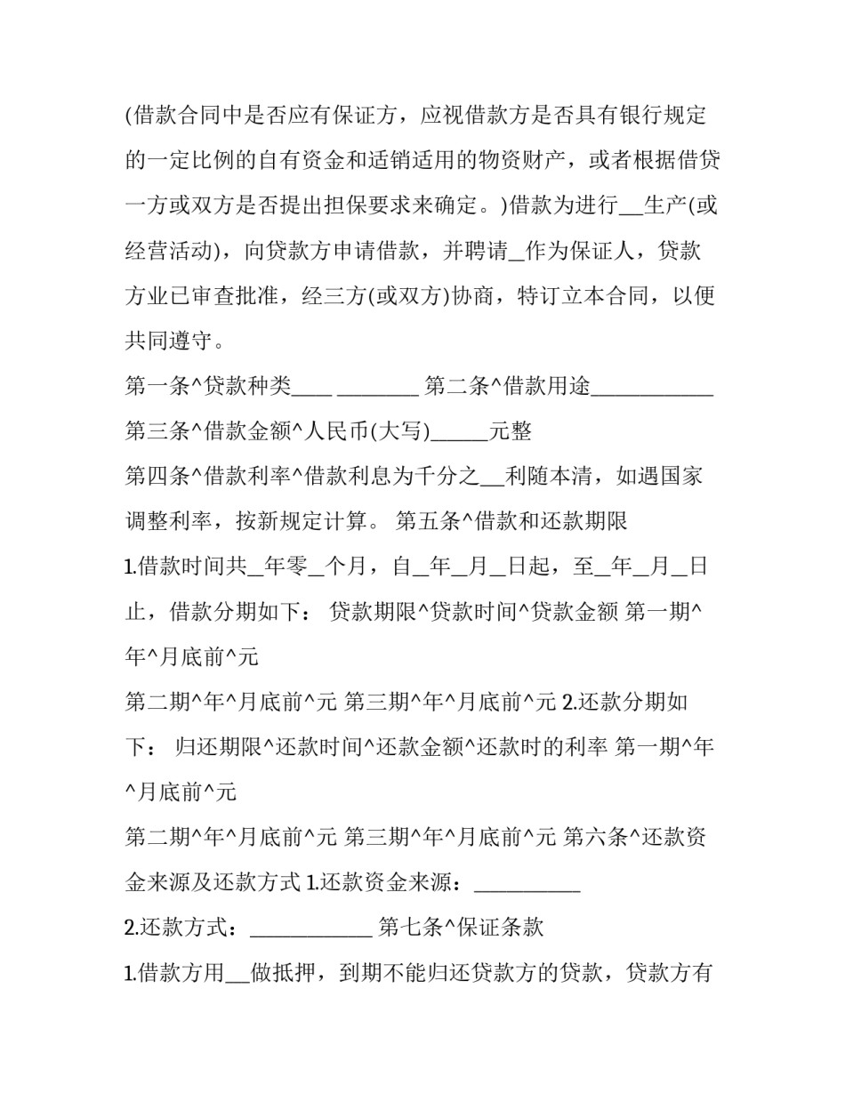 2023年如何查个人贷款合同(21篇)_第3页