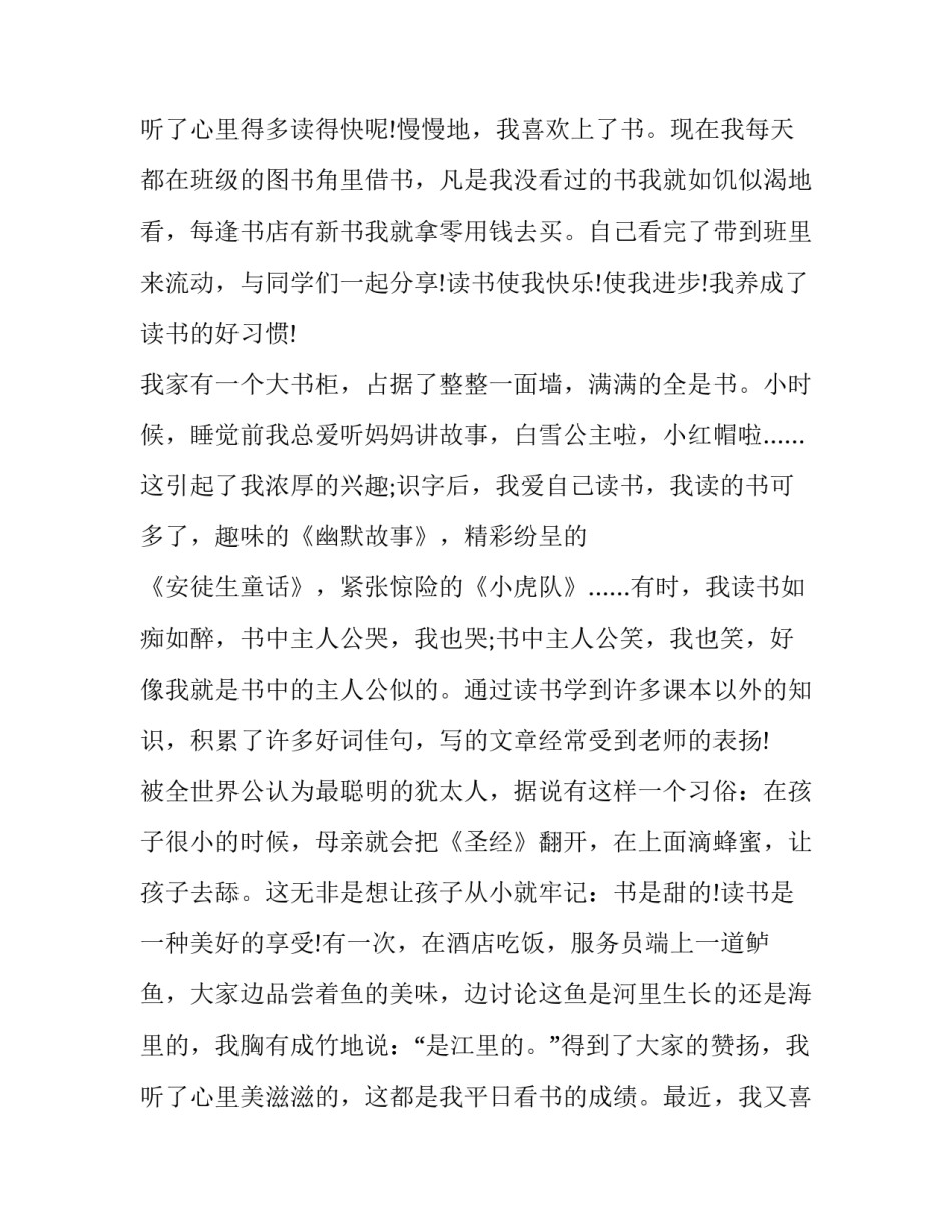 2023年学生读书发言稿 小学生读书发言稿(优质11篇)_第3页