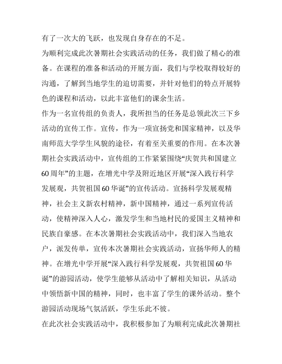 暑期三下乡社会实践报告字网(模板9篇)_第1页