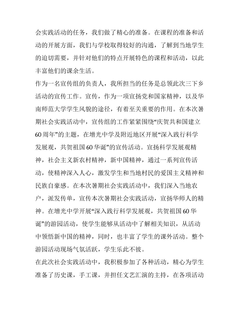 暑期三下乡社会实践报告字网(模板9篇)_第2页