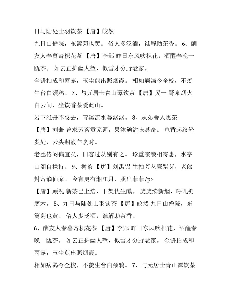 最新茶文化的句子 品茶的精美句子 品茶的诗词歌赋(四篇)_第2页