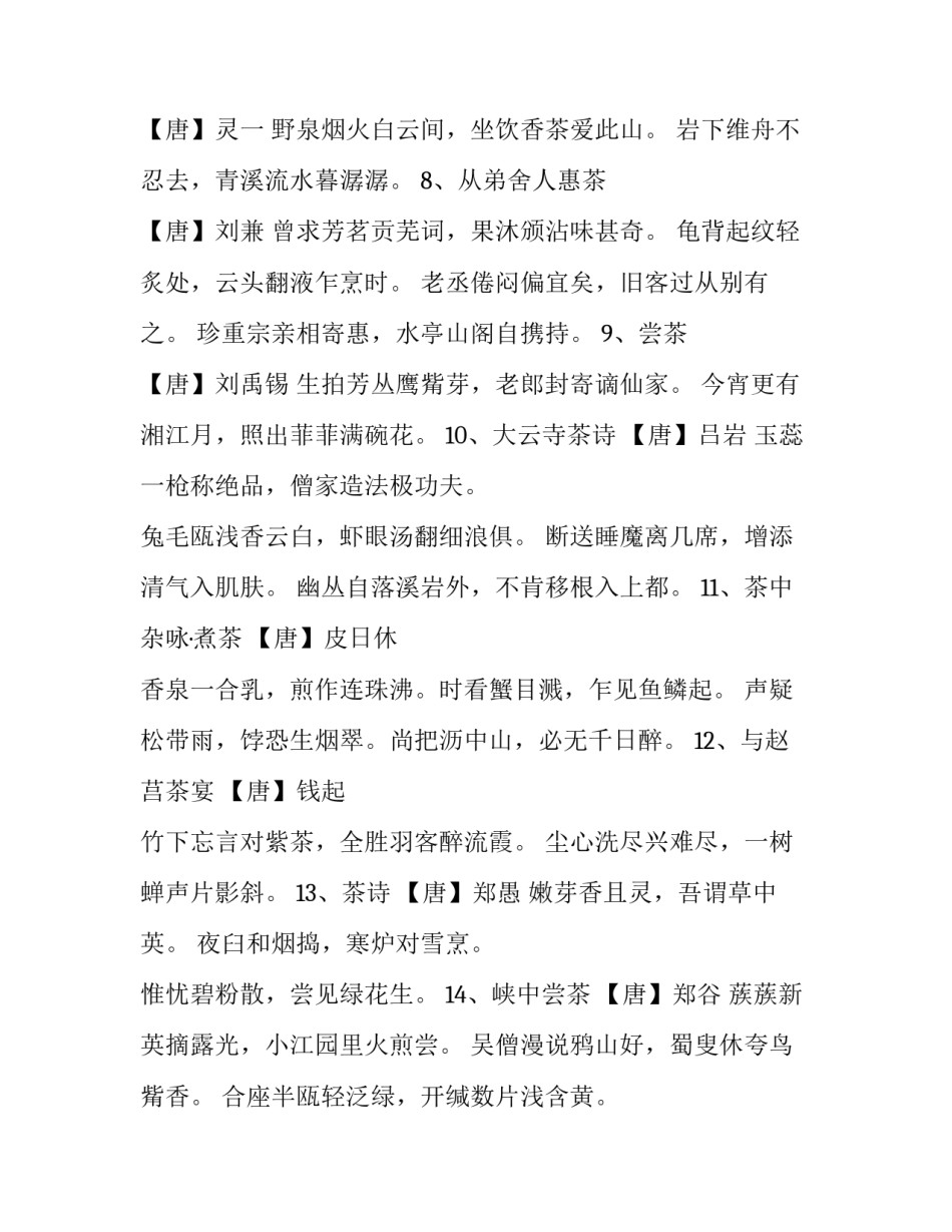 最新茶文化的句子 品茶的精美句子 品茶的诗词歌赋(四篇)_第3页