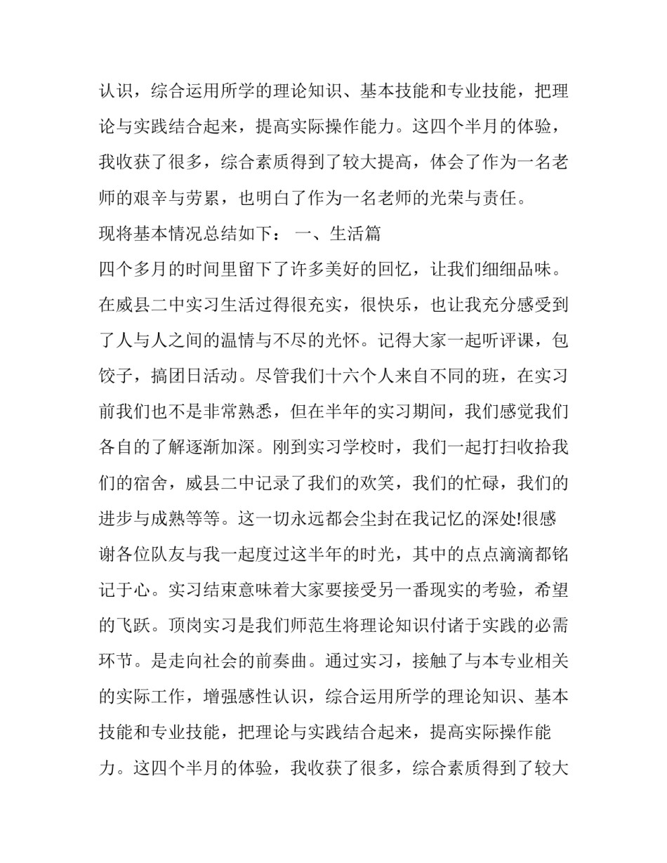 最新的教师顶岗实习的报告_第2页