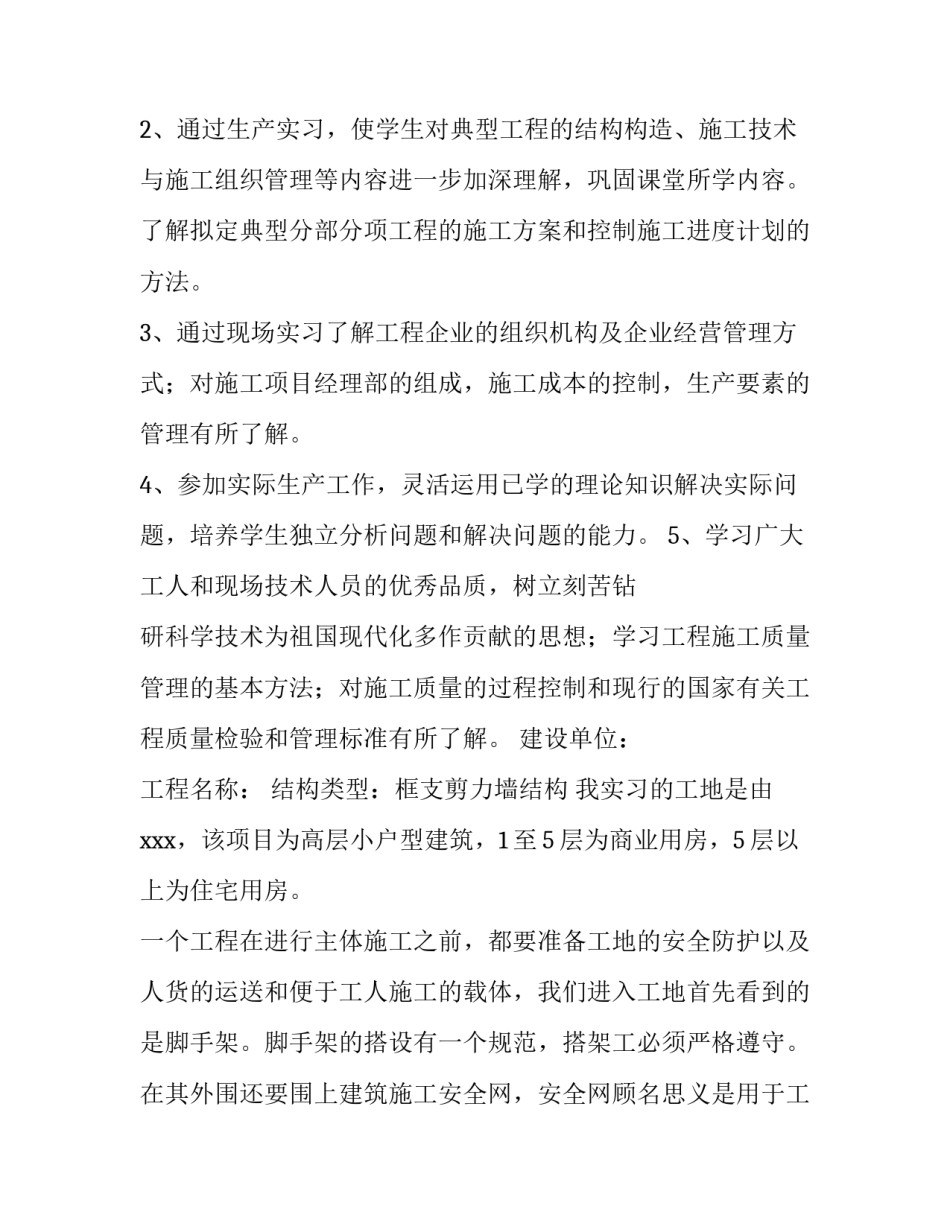 2023年土木工程认识实习报告 建筑工程实习报告(14篇)_第2页