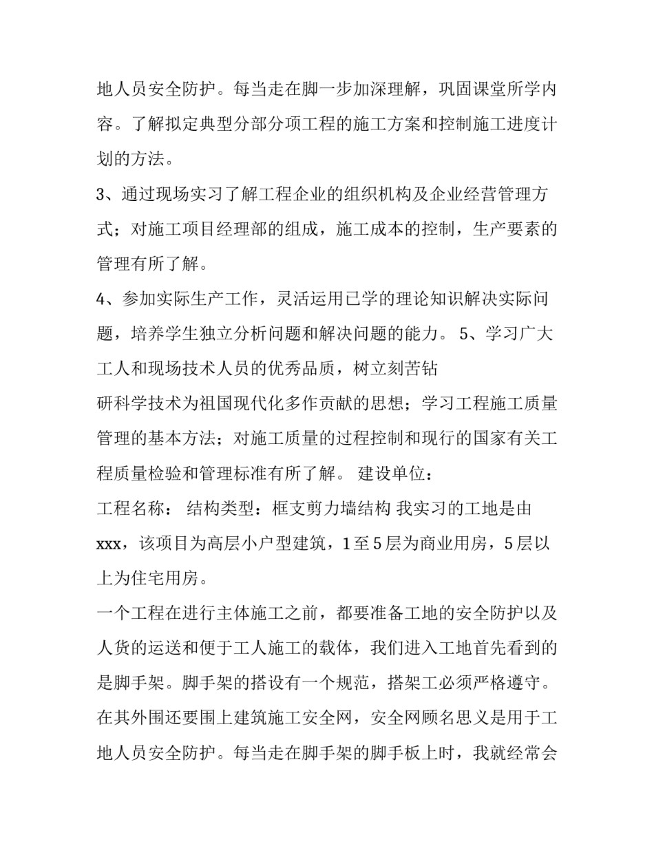 2023年土木工程认识实习报告 建筑工程实习报告(14篇)_第3页