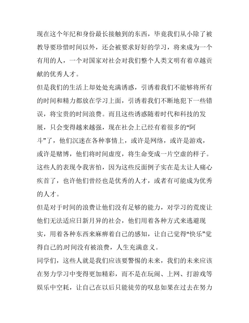 最新珍惜时间勤奋好学的演讲稿(14篇)_第2页