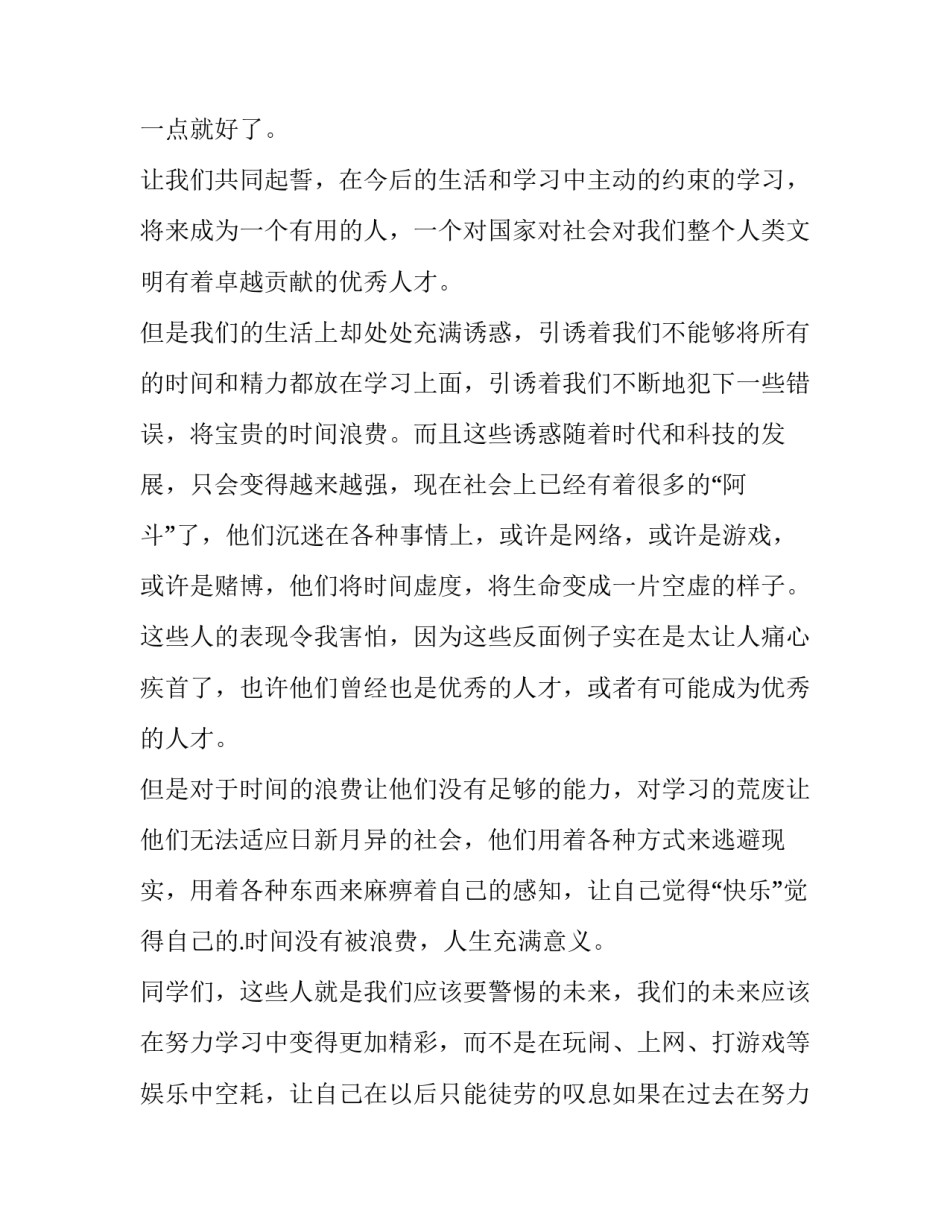 最新珍惜时间勤奋好学的演讲稿(14篇)_第3页