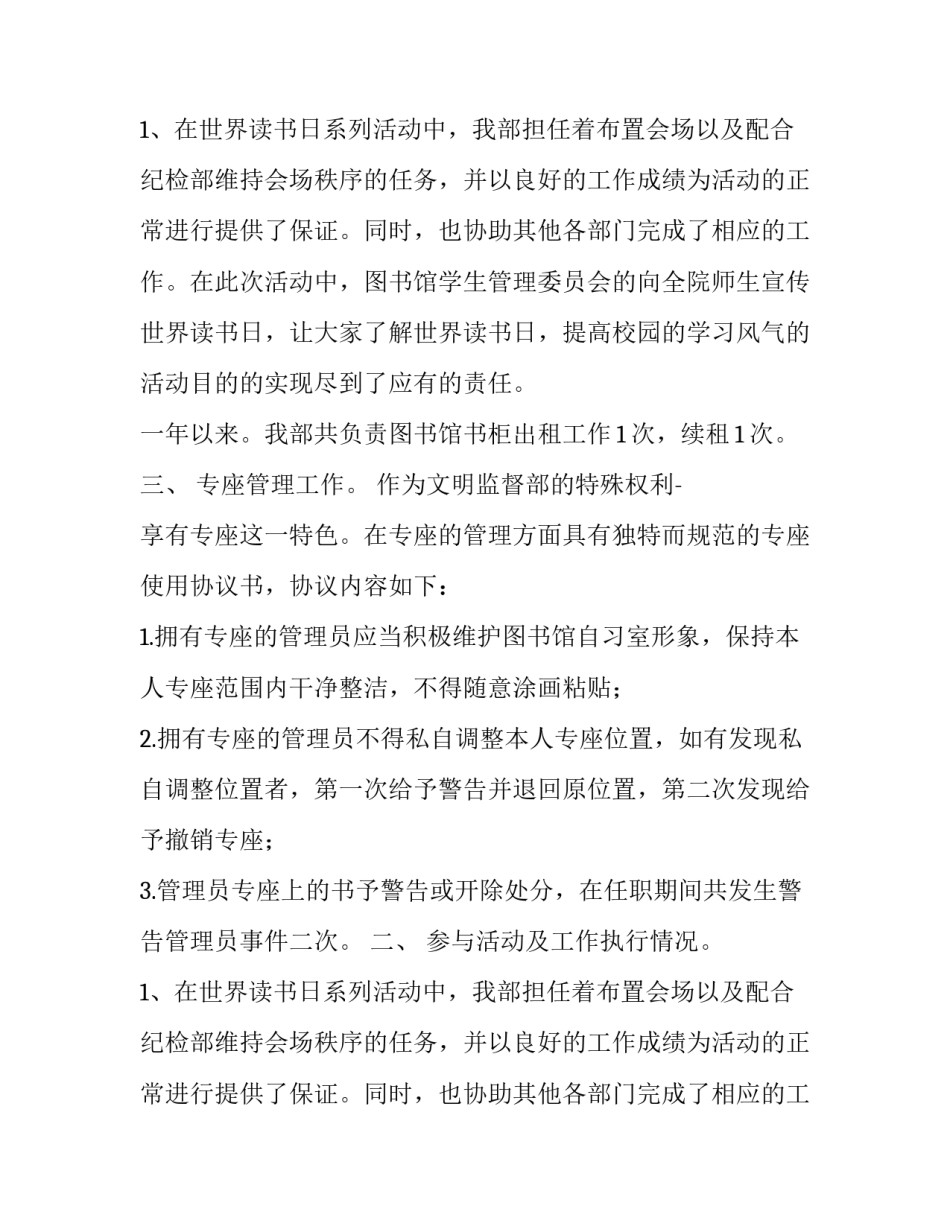 文明监督部部长的述职报告_第2页