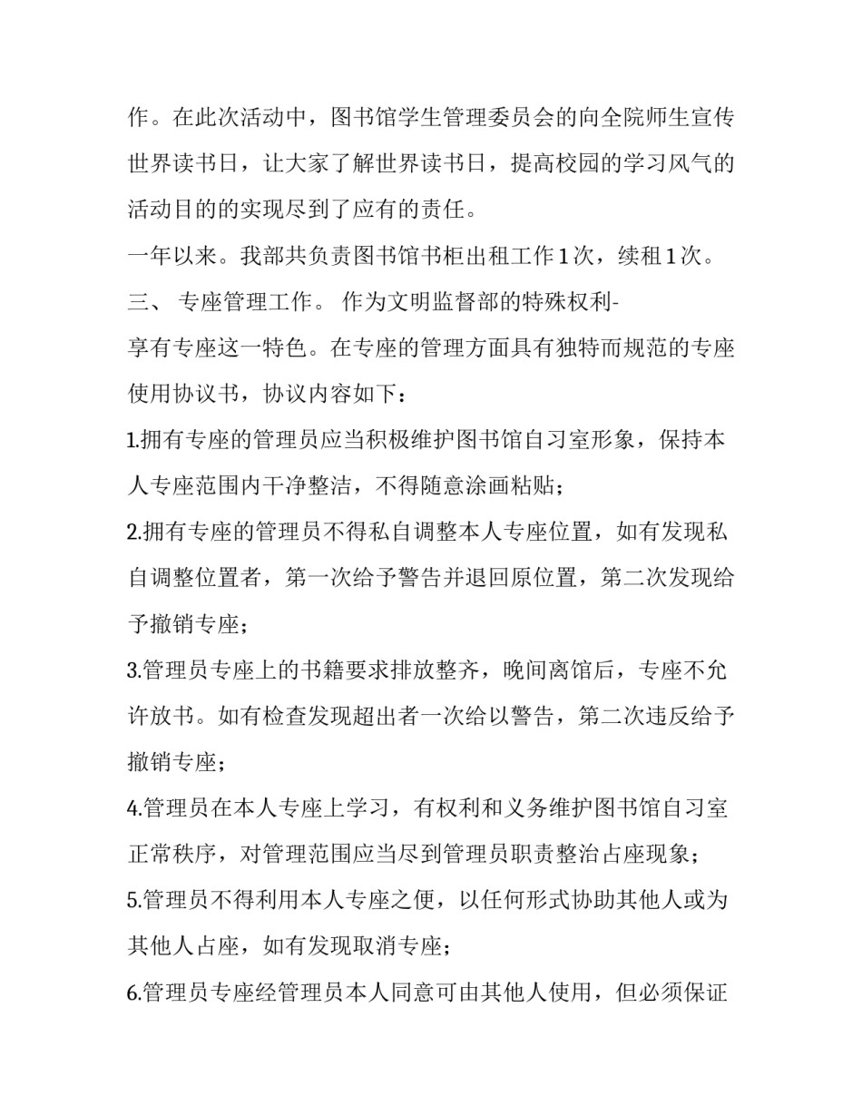 文明监督部部长的述职报告_第3页