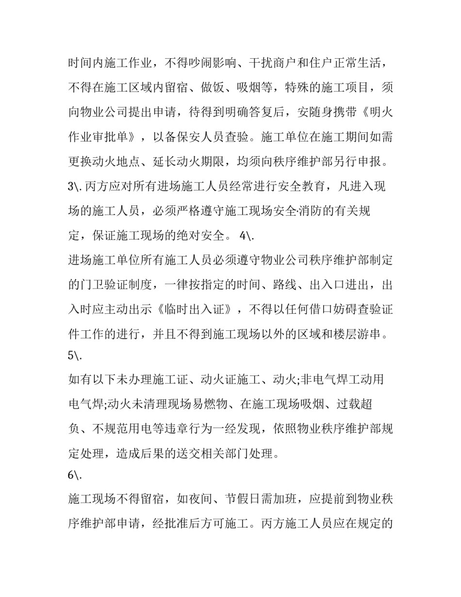 室内装修施工单位安全消防协议(19篇)_第3页