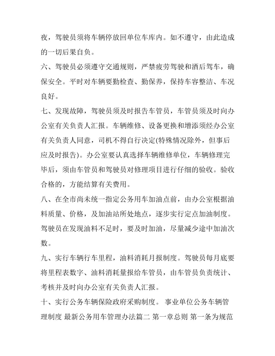 事业单位公务车辆管理制度 最新公务用车管理办法(三篇)_第2页