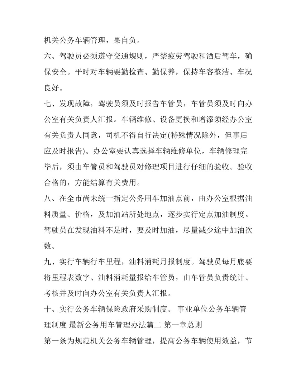 事业单位公务车辆管理制度 最新公务用车管理办法(三篇)_第3页