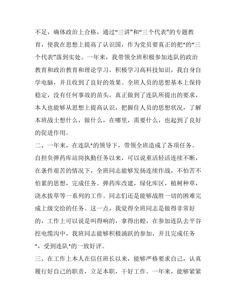 最新部队指导员述职报告(3篇)_第2页