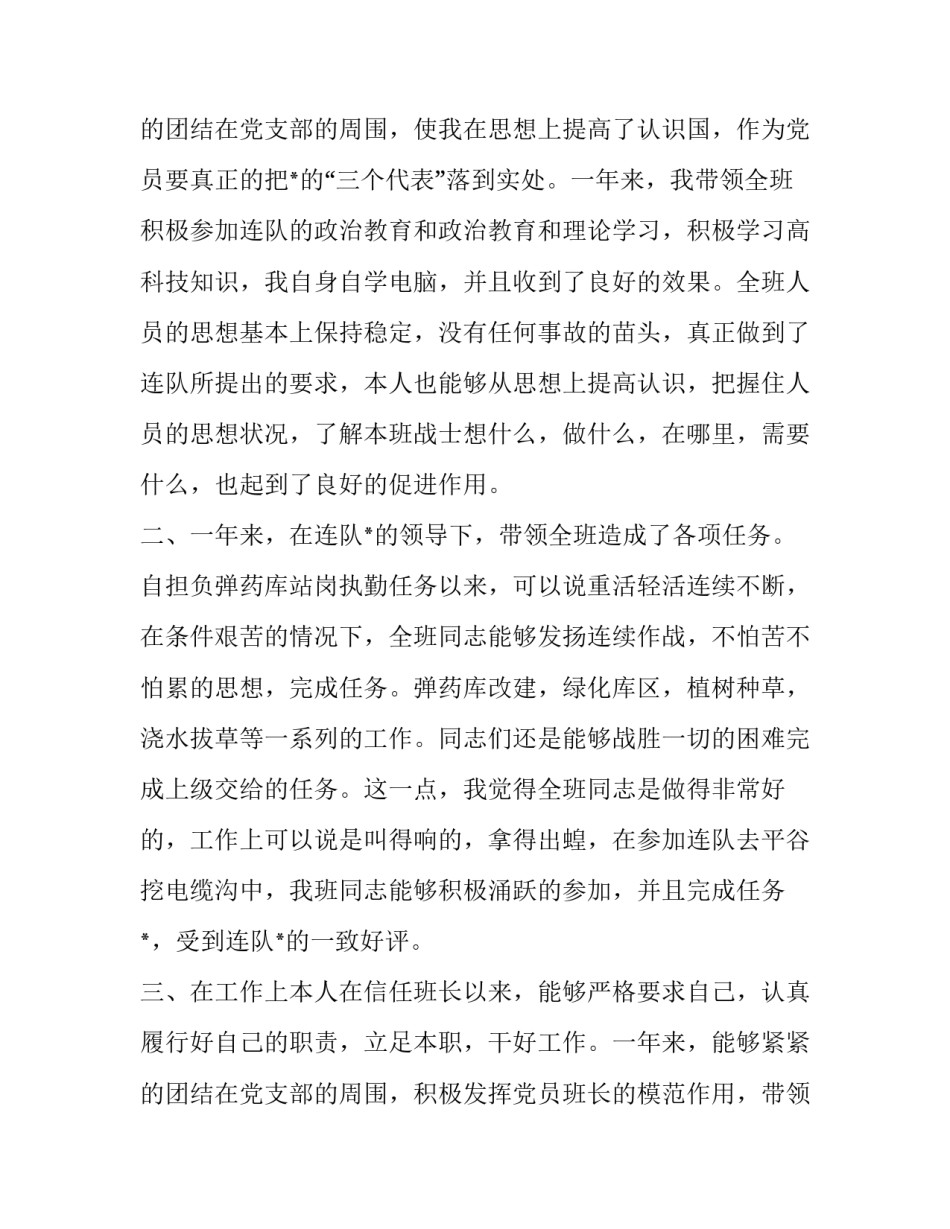 最新部队指导员述职报告(3篇)_第3页