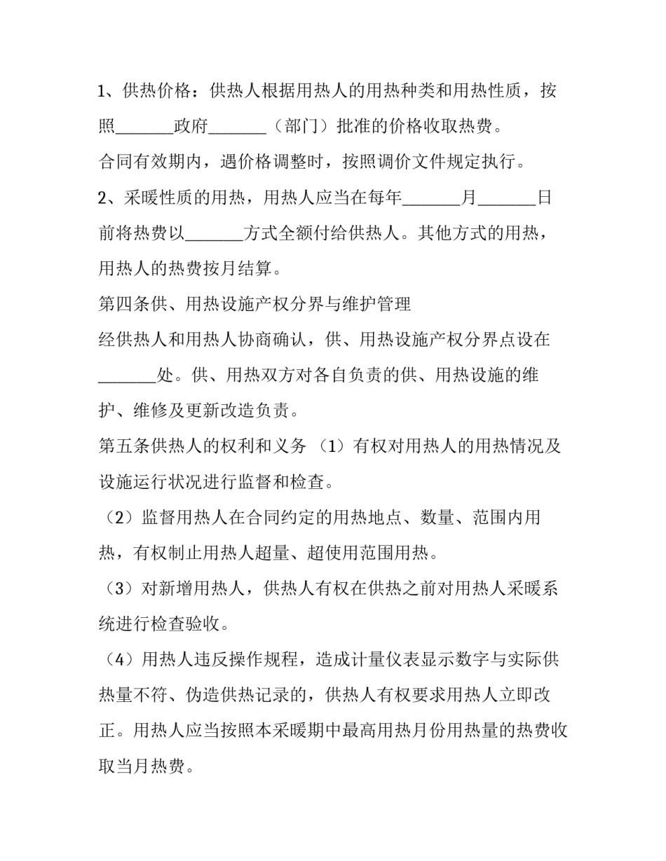 供用热力合同(大全11篇)_第3页