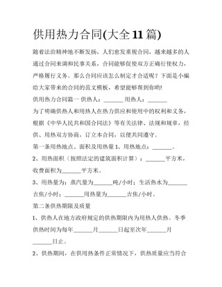 供用热力合同(大全11篇)
