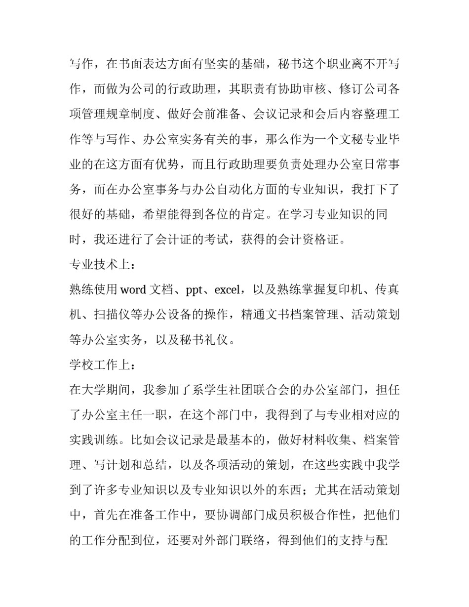 2023年文秘专业求职信十(精选9篇)_第2页