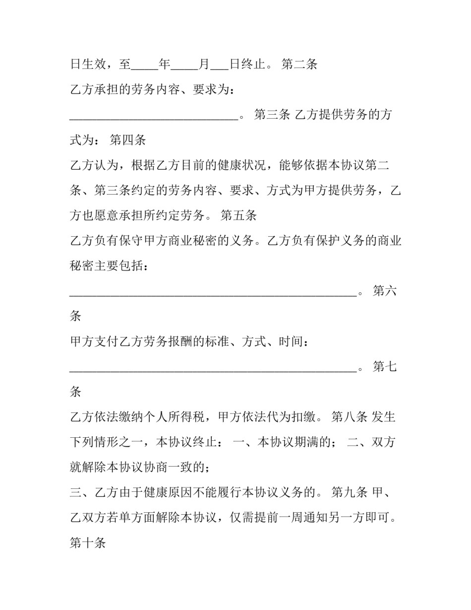 劳务合同免费 劳务合同和劳动合同(5篇)_第3页