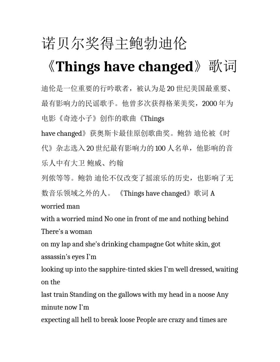 诺贝尔奖得主鲍勃迪伦《Things have changed》歌词_第1页
