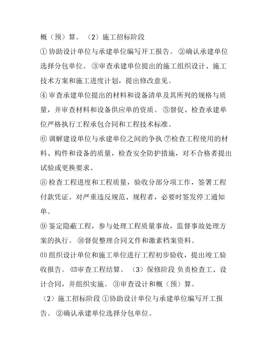 2023年建设工程委托监理合同 监理合同(22篇)_第2页