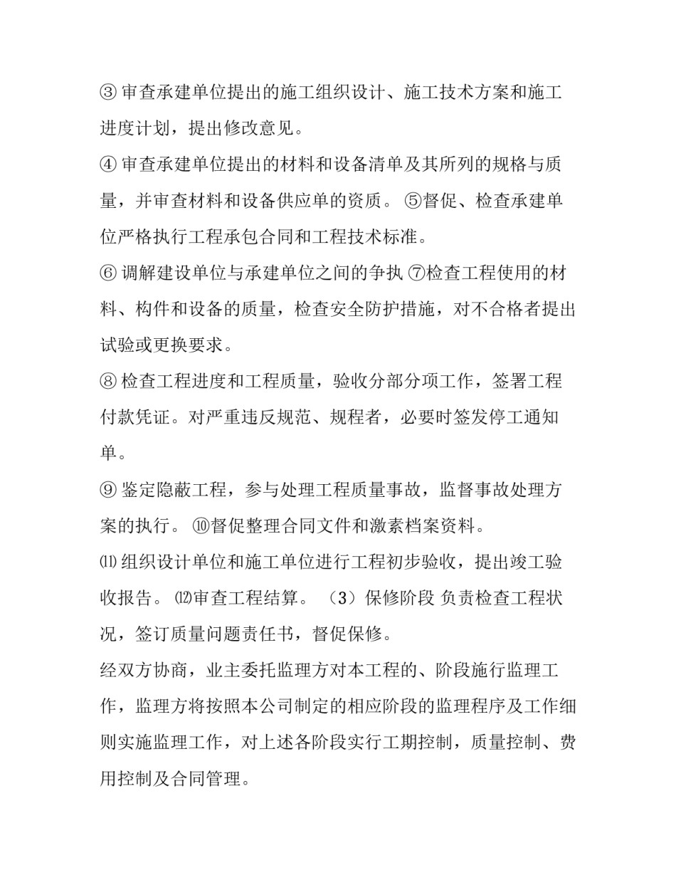 2023年建设工程委托监理合同 监理合同(22篇)_第3页