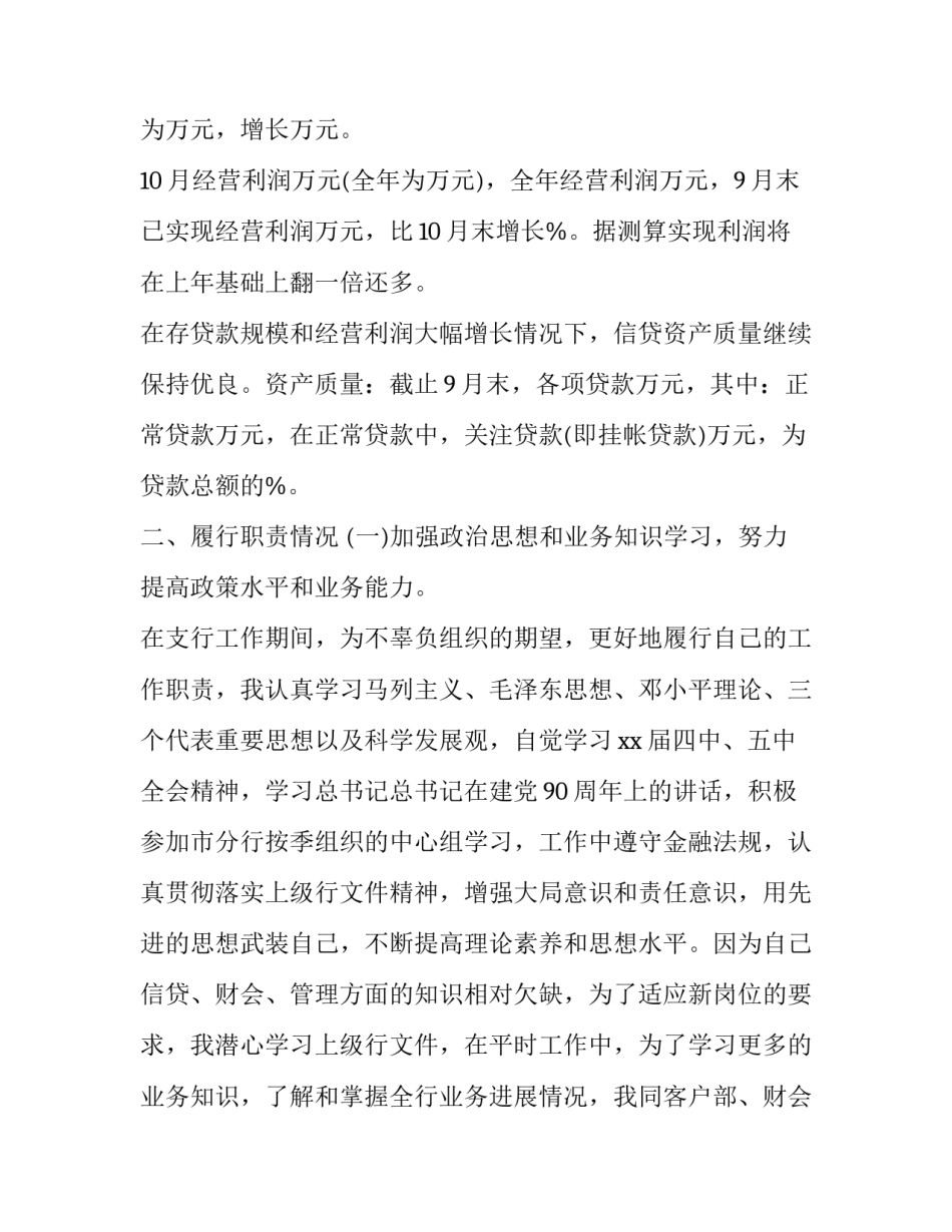最新建行副行长述职报告(20篇)_第2页