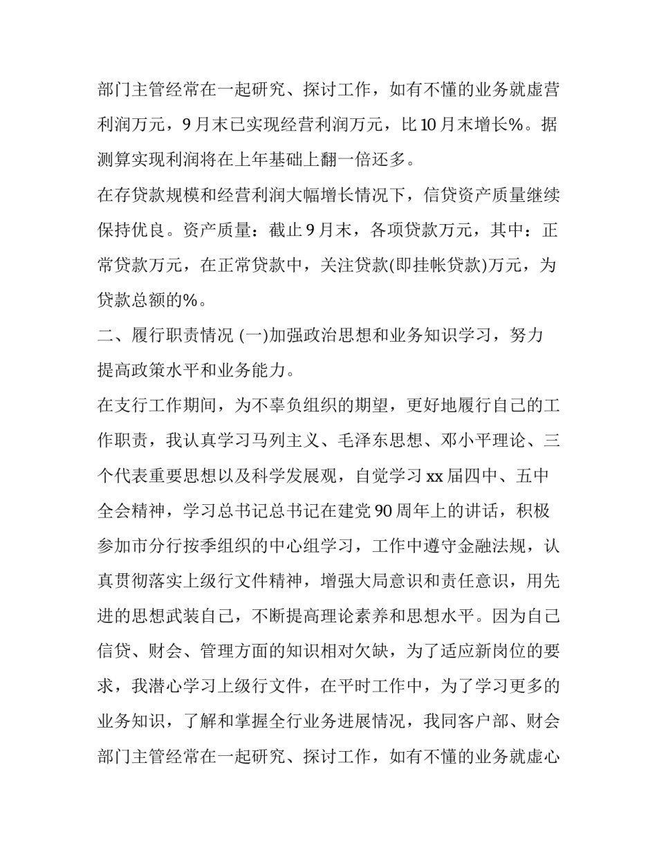 最新建行副行长述职报告(20篇)_第3页
