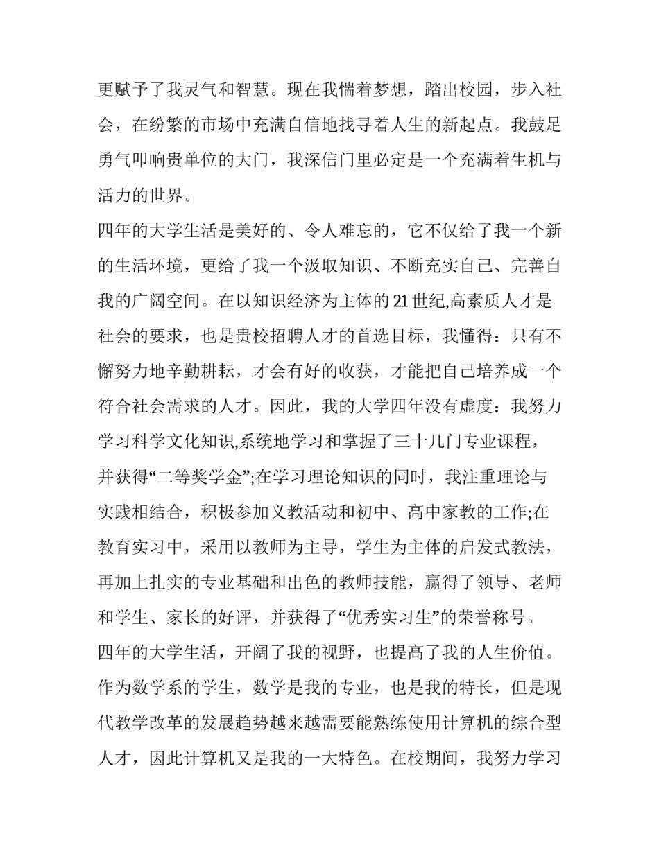 最新数学教师求职信范文_第3页