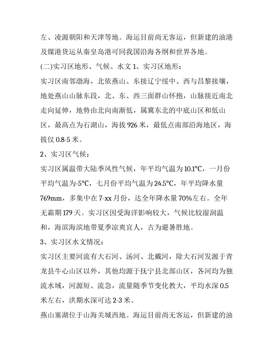 最新工程地质实习报告(实用12篇)_第2页