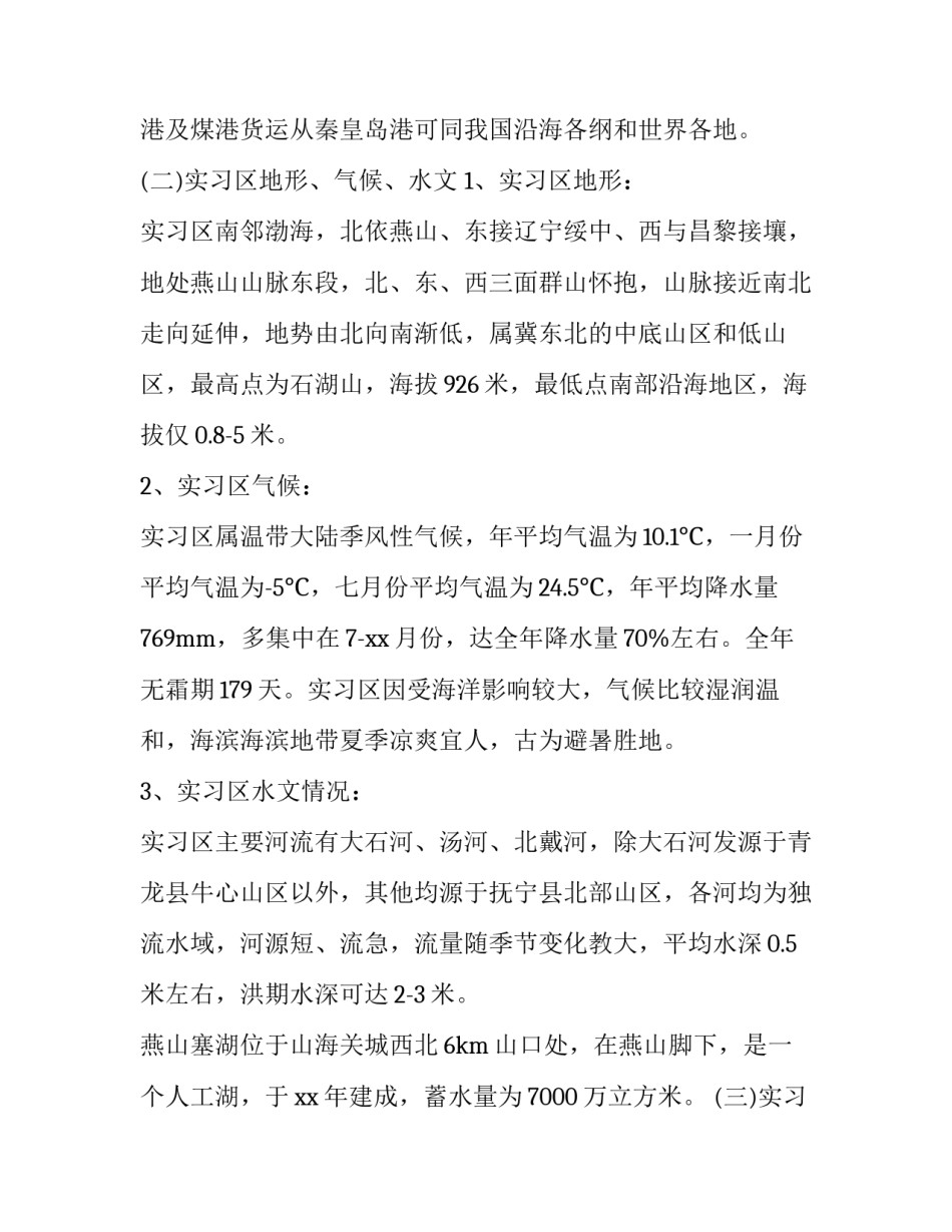 最新工程地质实习报告(实用12篇)_第3页