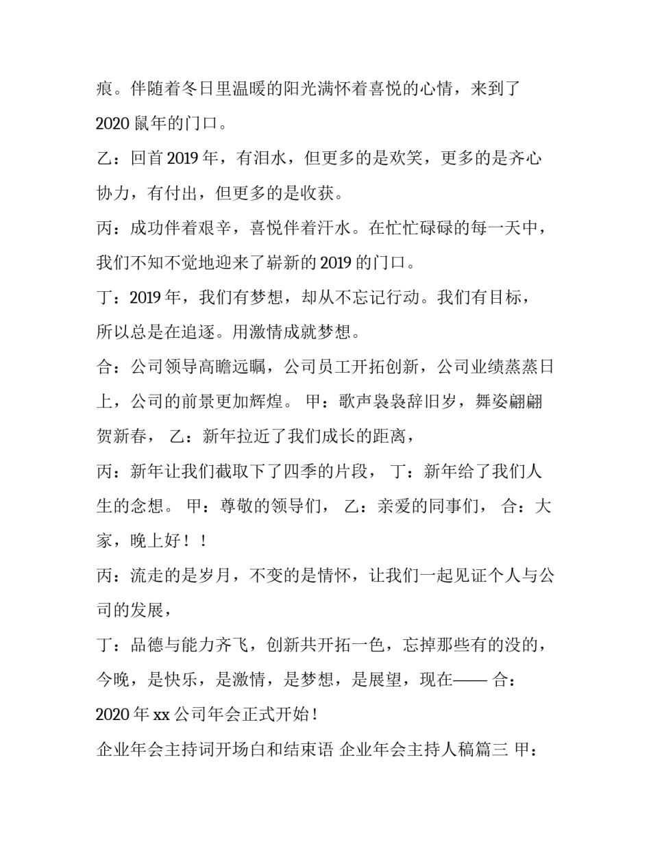 最新企业年会主持词开场白和结束语 企业年会主持人稿(5篇)_第3页