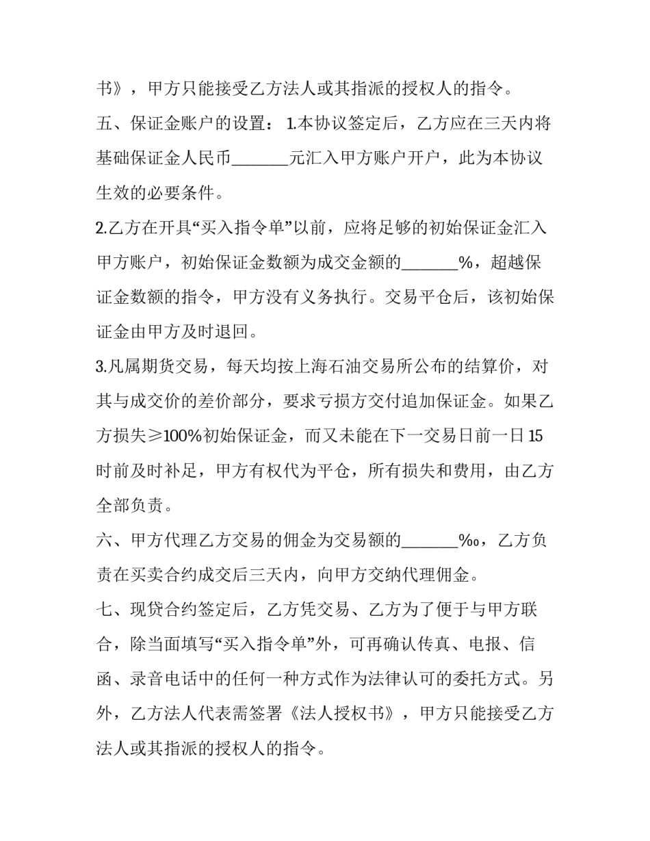 期货交易所代理协议书(3篇)_第2页