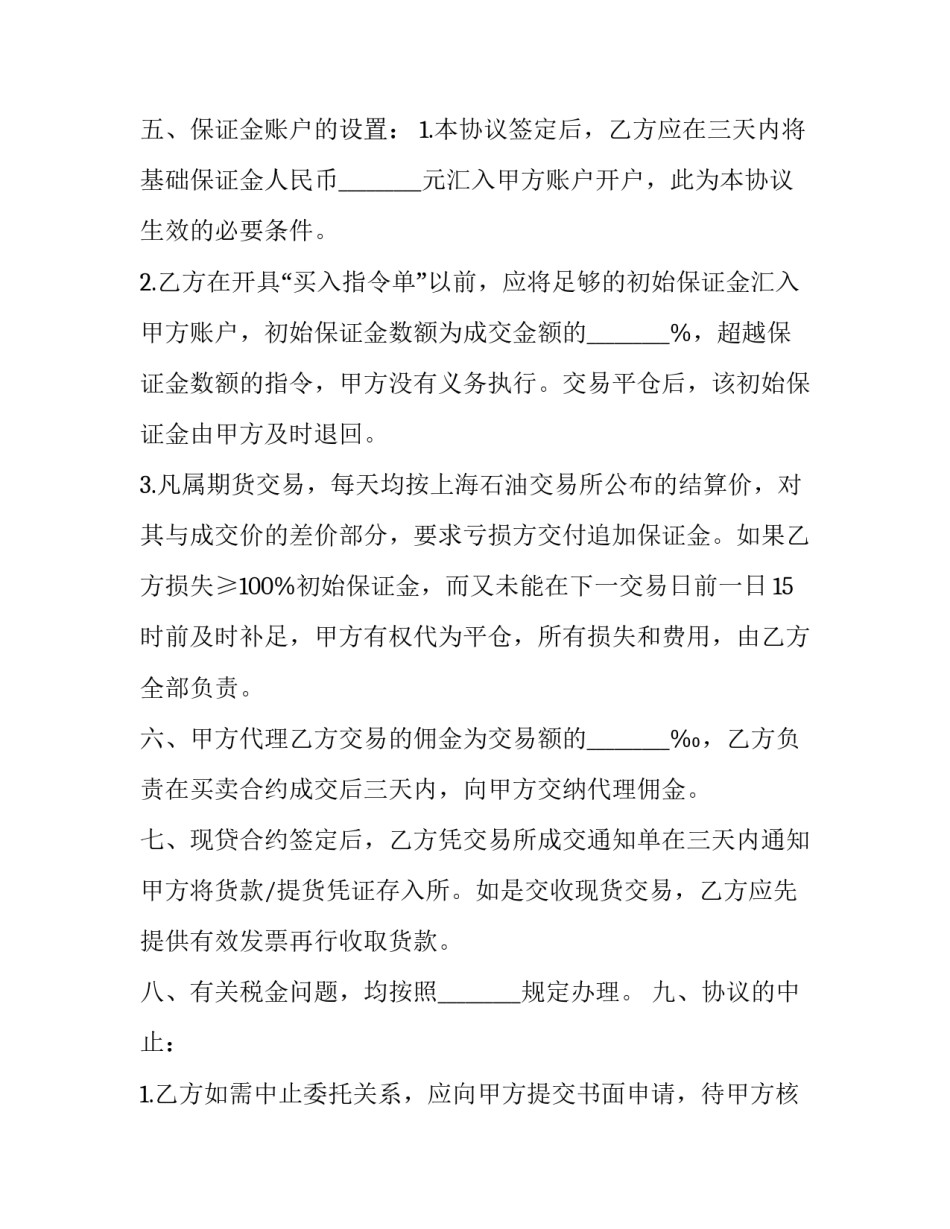 期货交易所代理协议书(3篇)_第3页
