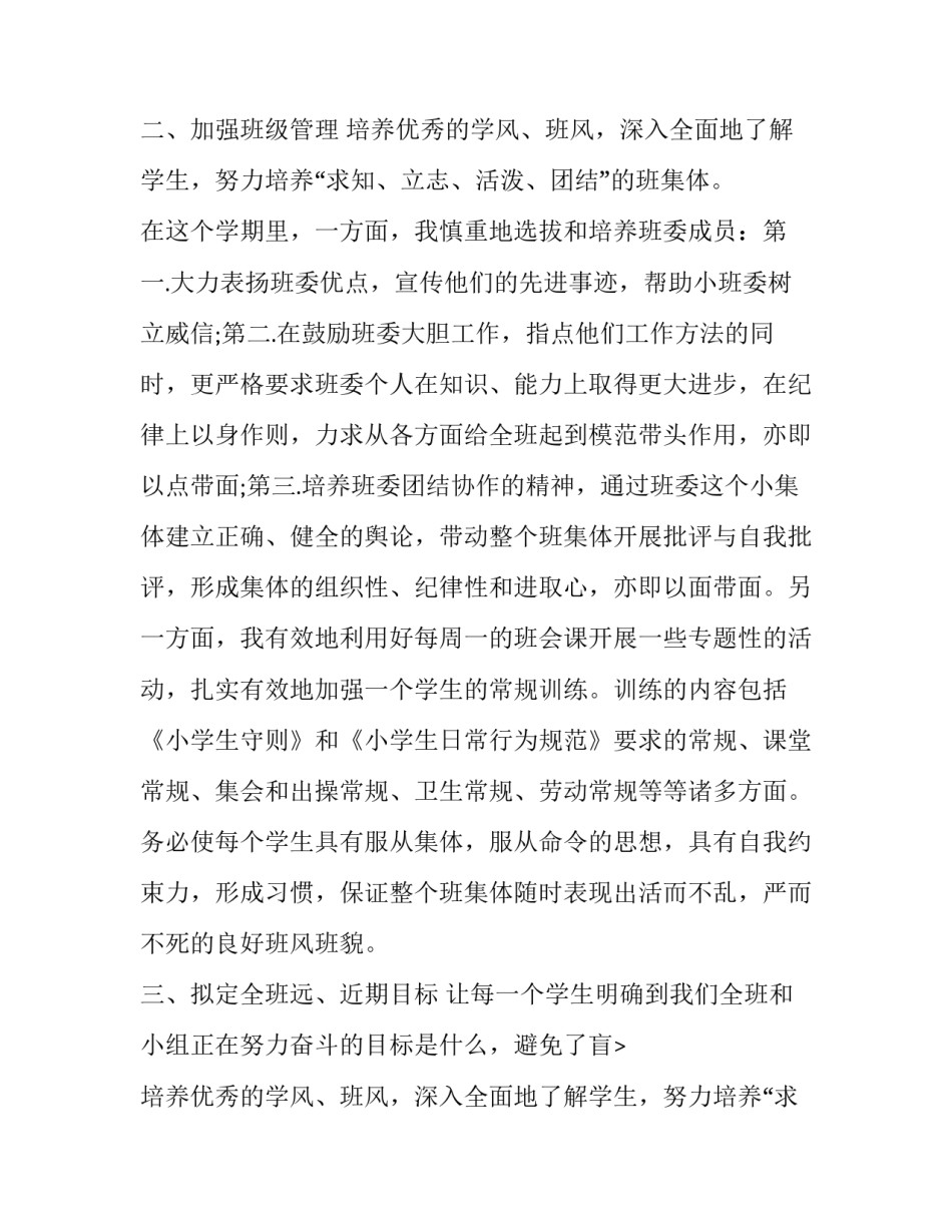 最新最新班主任述职报告(二十三篇)_第2页