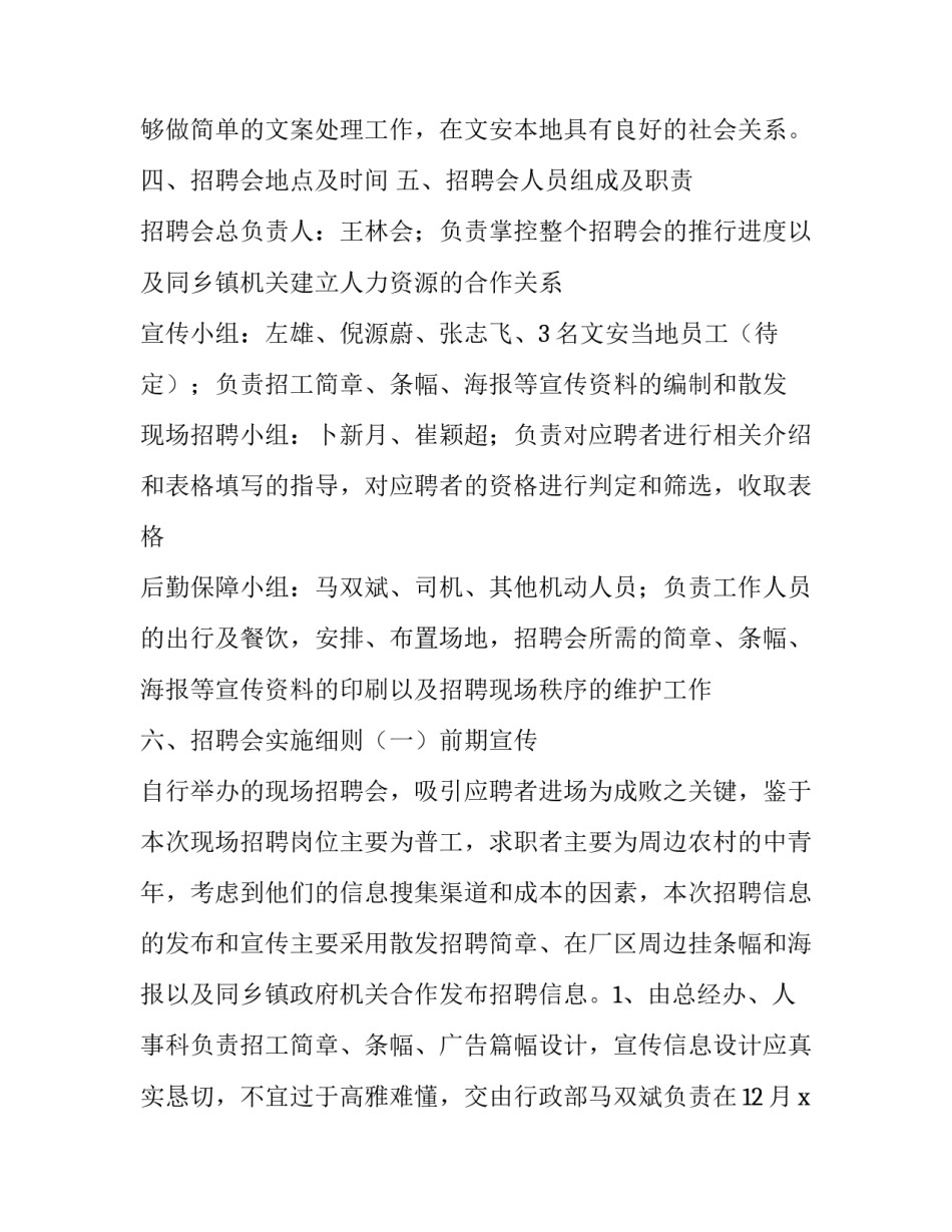 大学生招聘会活动方案 招聘会活动方案(七篇)_第2页